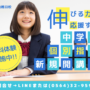 個別指導中学生部新規開講
