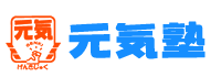 元気塾｜岡崎市の小学生・中学生学習塾（橋目、六ツ美北、矢作）